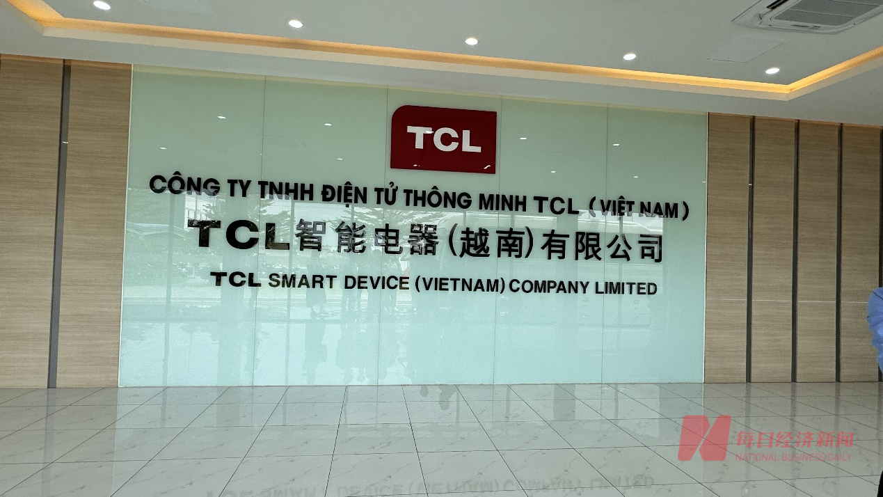 TCL智能电器(越南)有限公司 图片来源:每经记者 陈鹏丽 摄