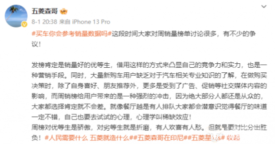 上汽通用五菱7月销10万多辆 营销副总王伟森也来评论销售周榜?