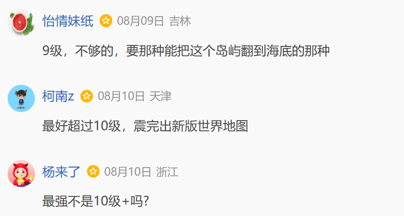 周末重磅,日本特大地震预警