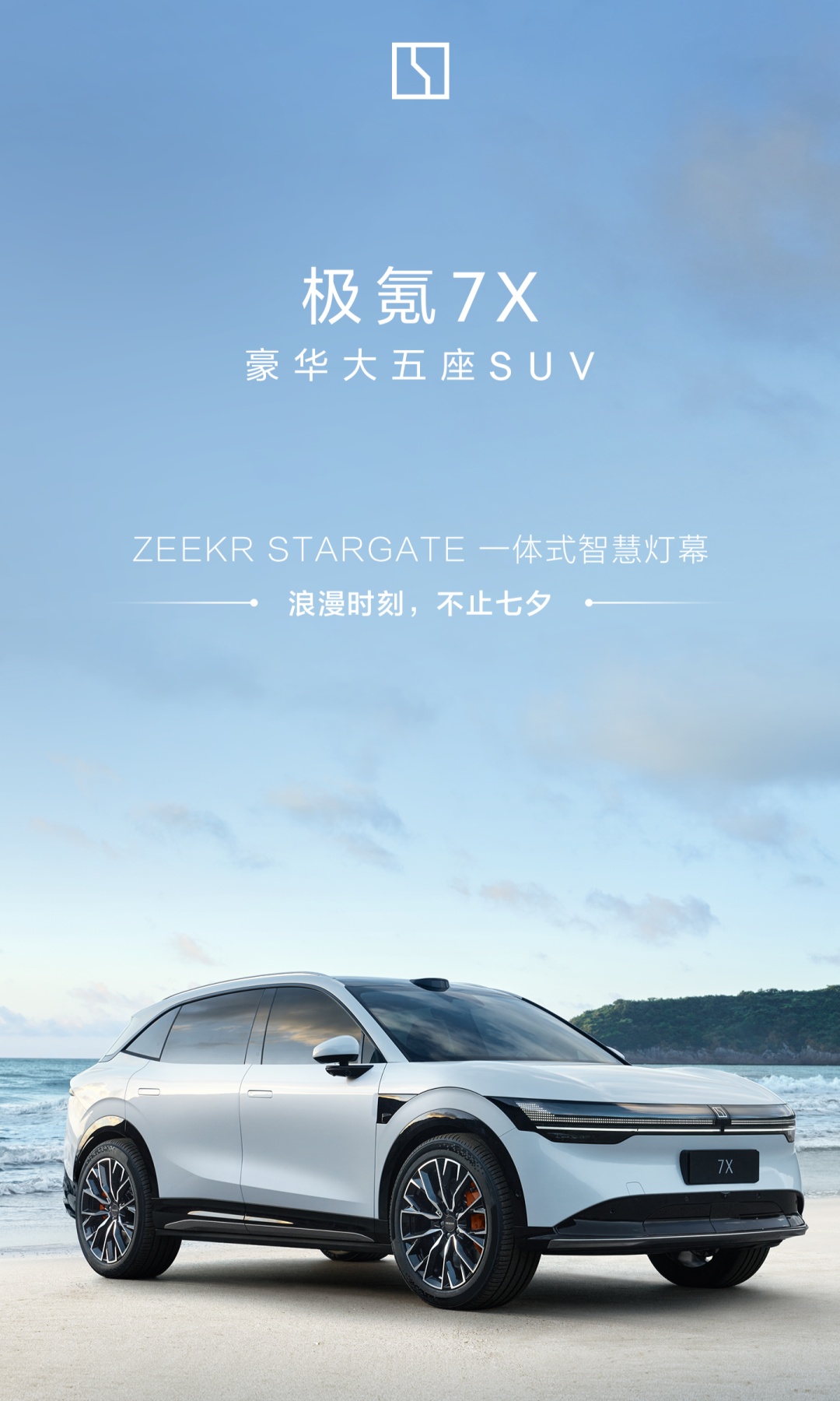 极氪 7X 汽车一体式智慧灯幕细节公布:1831 颗 LED 灯珠、12 种招呼灯语