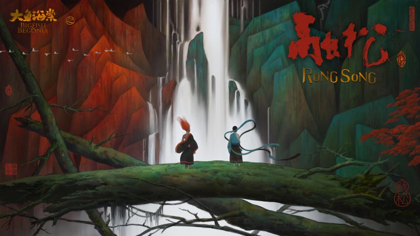 《大鱼海棠之融松传》首个预告片公布,腾讯视频独播