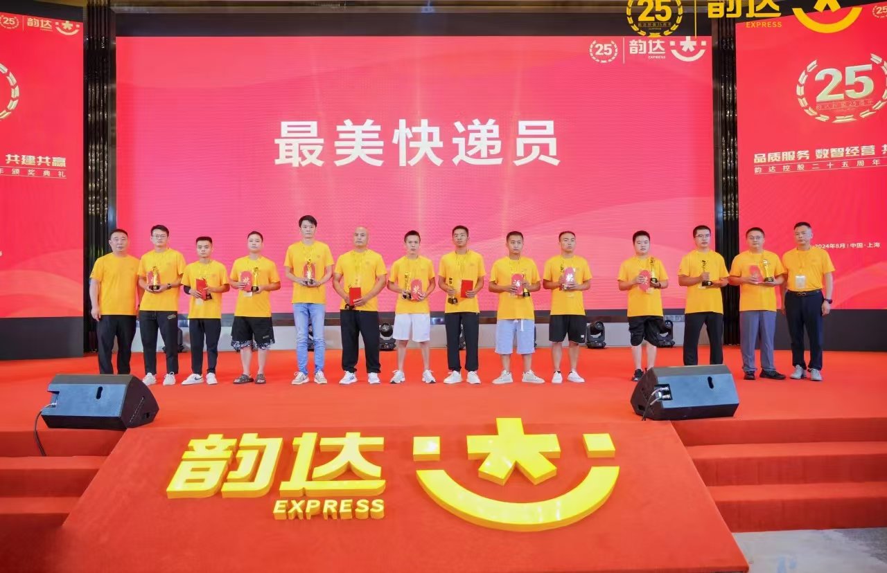 二十五周年庆现场 (图片来源:韵达)