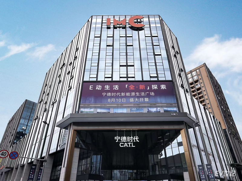 全球首家宁德时代新能源生活广场成都开幕