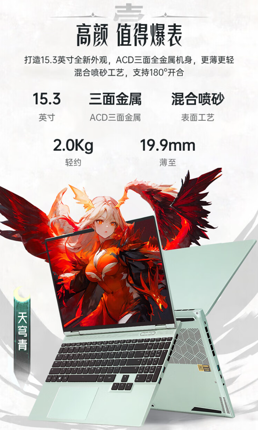 机械革命翼龙 15 Pro 新配色天穹青开售:锐龙 7 8845H+RTX4060,7299 元