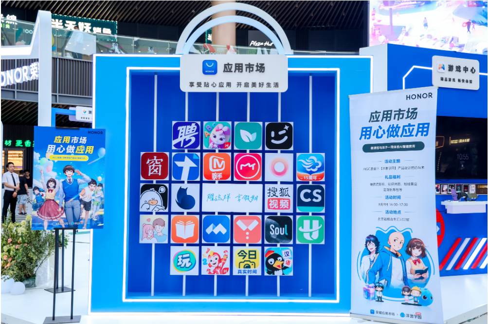 耀享生活节亮相北京,荣耀应用市场挖掘暑期流量新增点