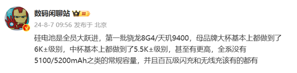 新一代骁龙8Gen 4/天玑9400旗舰更注重实用:都有IP68