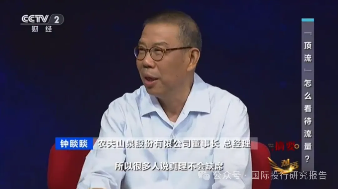 被网暴167天,农夫山泉钟睒睒登陆央视《对话》直面争议