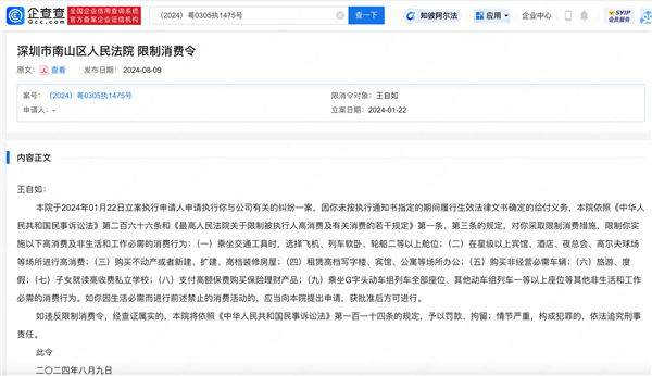 强制执行3383万!王自如被限制高消费细节曝光:不能旅游度假、不能坐G字头高铁