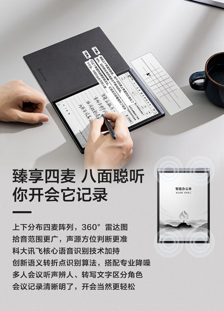 科大讯飞智能办公本 Air 2 / Pro 开售:8.2 英寸墨水屏、可选 4G 全网通,2799 元起