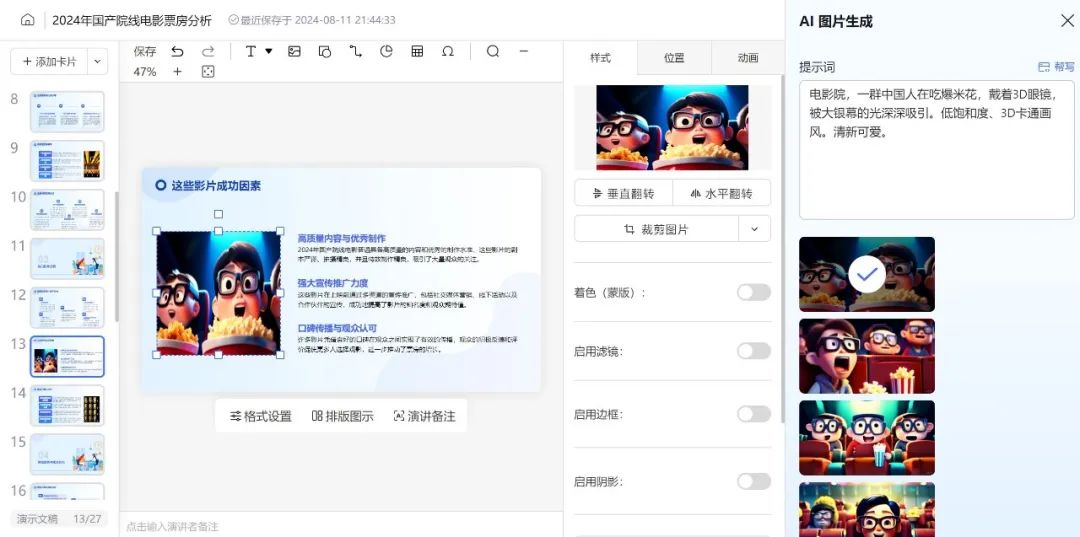科大讯飞智文 2.0 版本发布:内置 AI PPT 编排创作引擎,基于星火大模型