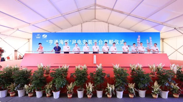 向海图强,再添重器!“亨通海悦”风电安装平台正式交船