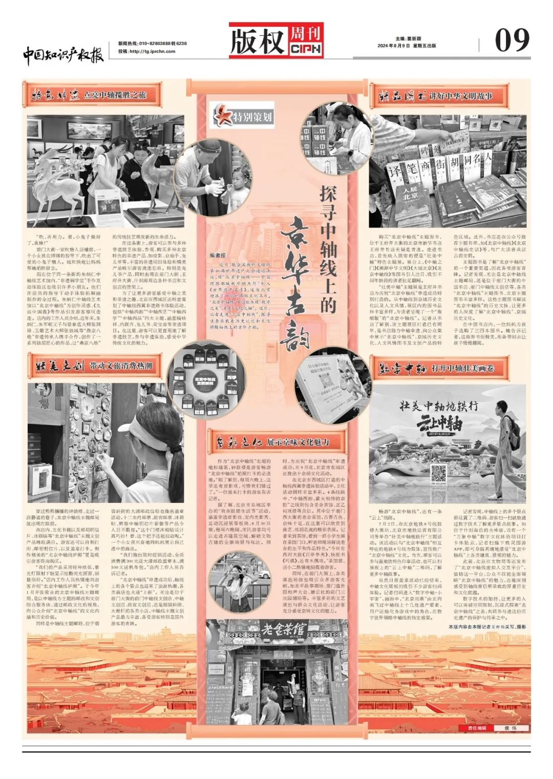 来！带你探寻“北京中轴线”上的京华古韵