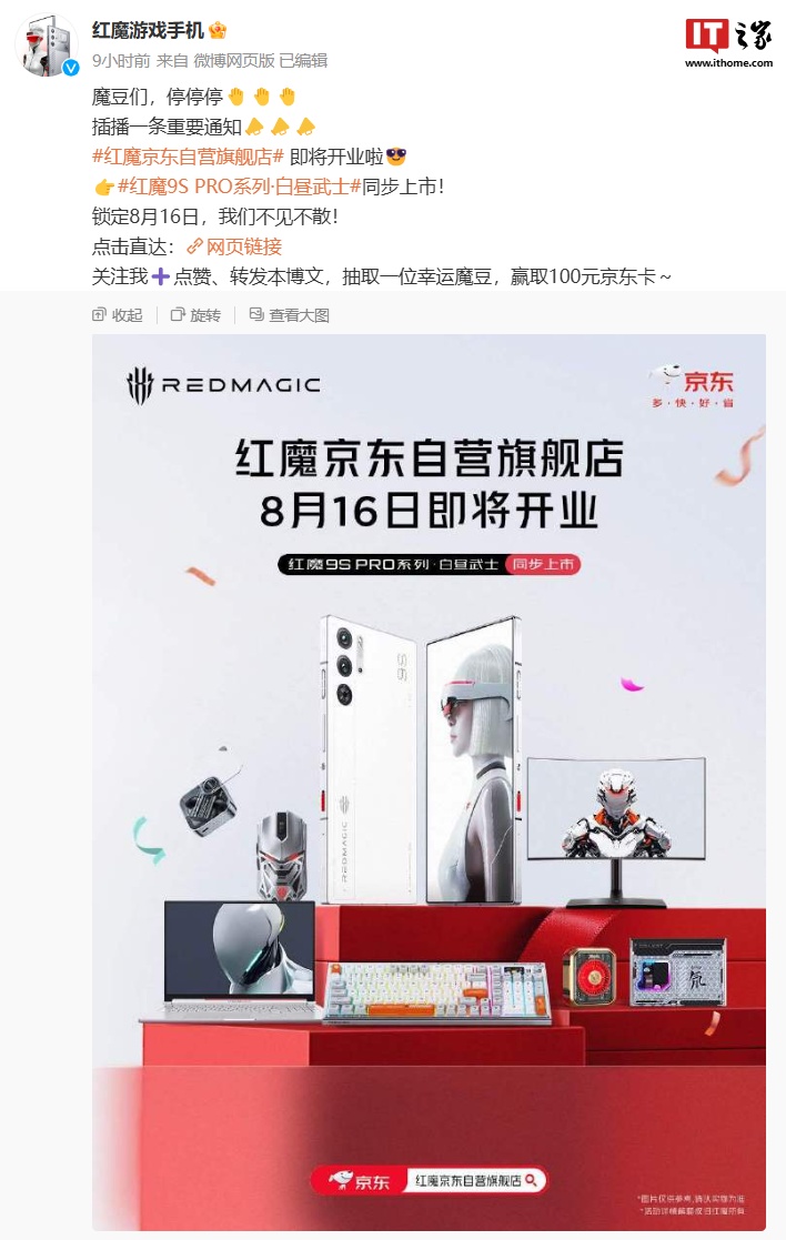 红魔 9S Pro 系列手机白昼武士配色 8 月 16 日开售:骁龙 8 Gen3 领先版、纯平后盖,4799 元起