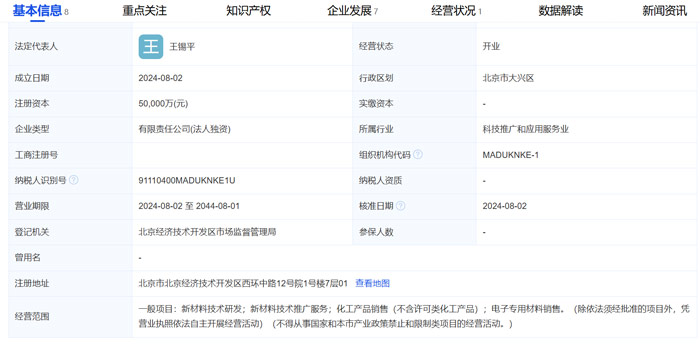 BOE京东方又全资成立新子公司，这次注册地在北京经开区，注册资本5亿元