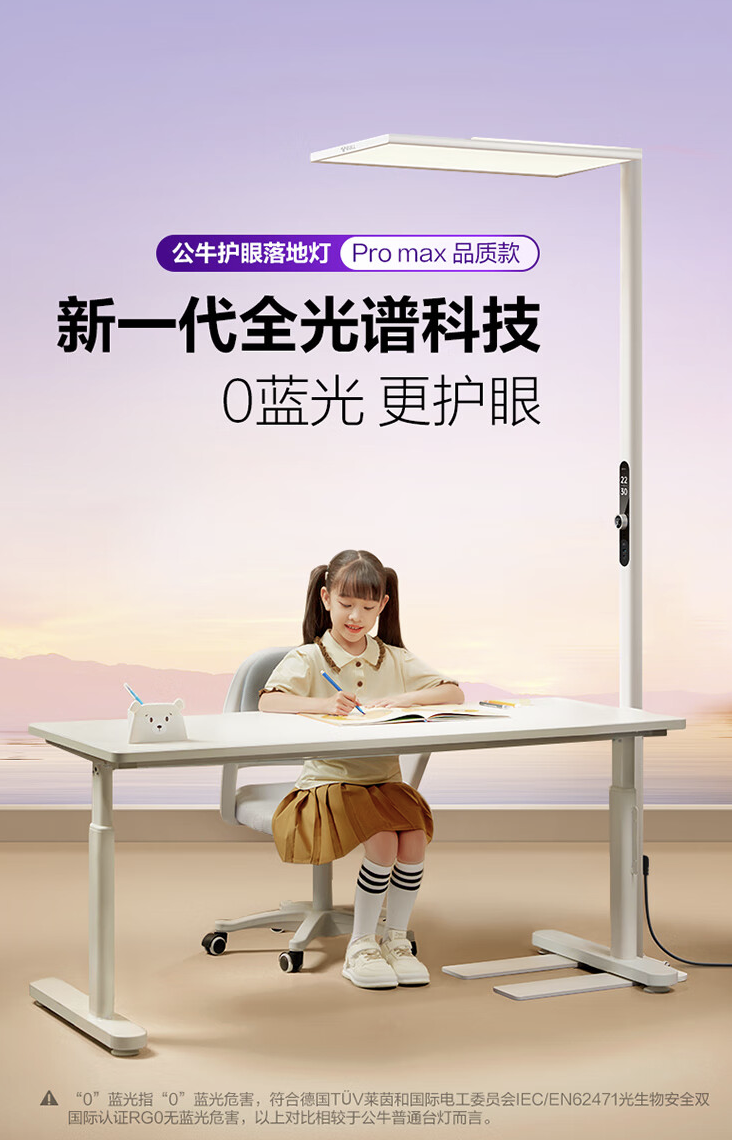 公牛推出“ML-L150A-AS”落地护眼灯：双重照明设计、平均照度 2200 Lux，2999 元