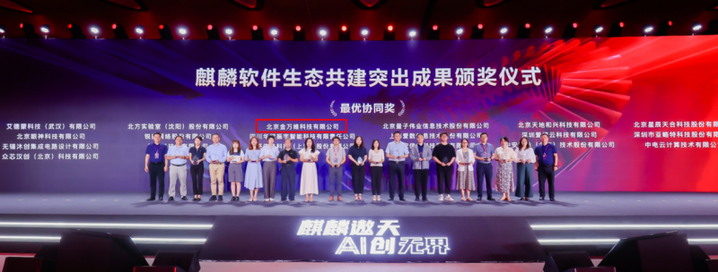 帮我吧荣膺麒麟软件「最优协同奖」,实力见证辉煌!