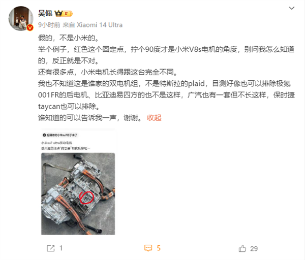 小米SU7 Ultra的V8s电机被挂二手平台 叫卖2.7万元 博主:一眼假