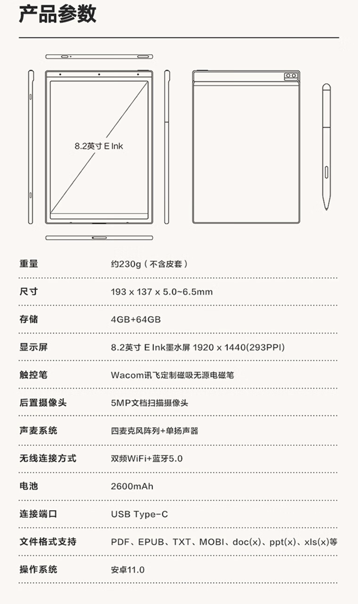 科大讯飞智能办公本 Air 2 / Pro 开售:8.2 英寸墨水屏、可选 4G 全网通,2799 元起