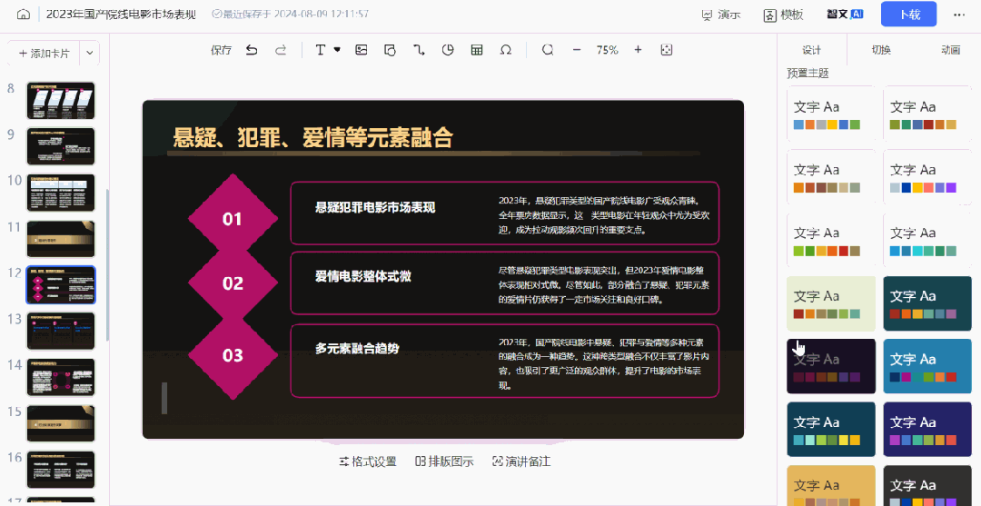科大讯飞智文 2.0 版本发布:内置 AI PPT 编排创作引擎,基于星火大模型