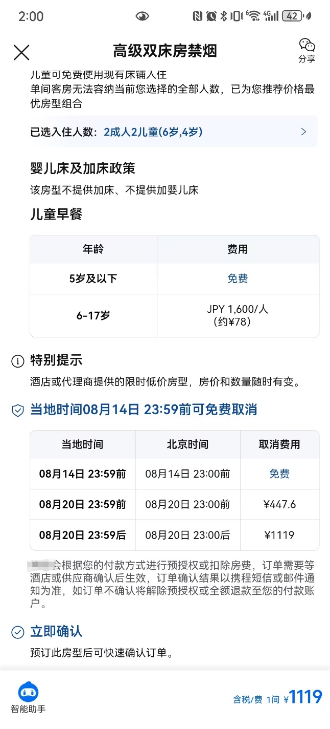 能否免费取消?超时办理入住退房会罚款?出国订酒店小心这些“坑”