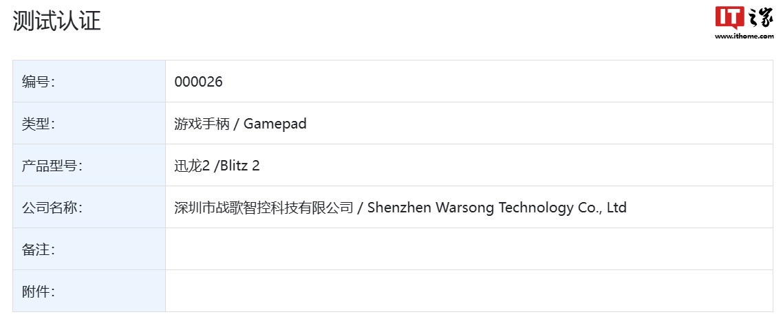 墨将迅龙 2 手柄通过星闪认证:无线回报率 2000Hz,有望近期上市