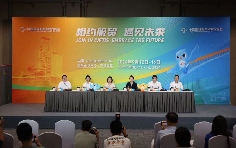 8月12日,“相约服贸 遇见未来”2024年中国国际服务贸易交易会媒体吹风会在首钢园区举行。新京报记者 王飞 摄