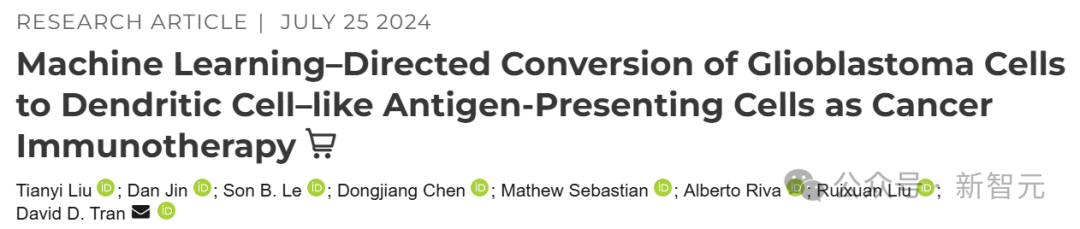 “AI 抗癌”让脑瘤细胞转为免疫细胞：生存几率猛涨 75%，即将进入临床试验
