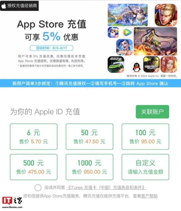 苹果 App Store 微信充值优惠活动 8 月 9 日-17 日开启,享 95 折福利