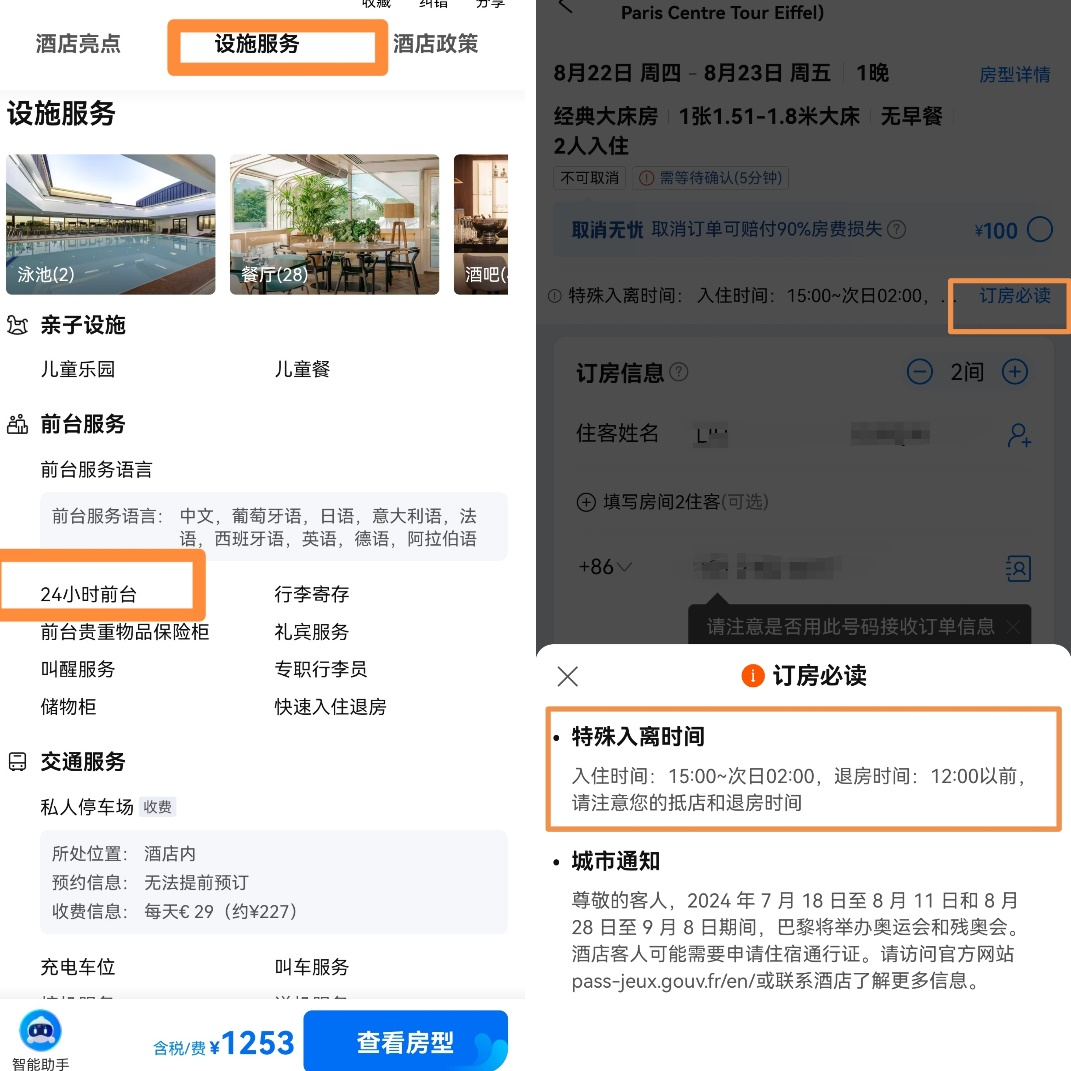 能否免费取消?超时办理入住退房会罚款?出国订酒店小心这些“坑”