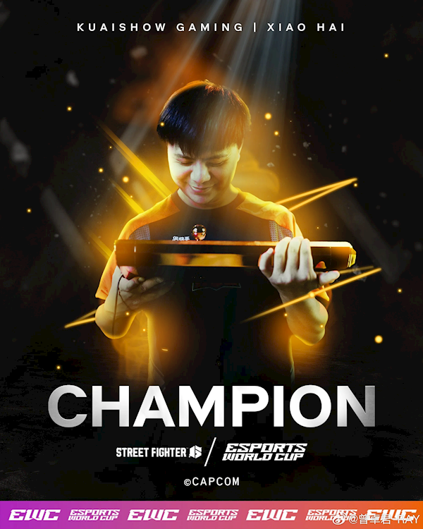 中国格斗游戏第一人！“小孩”曾卓君夺得电竞世界杯《街头霸王6》项目冠军