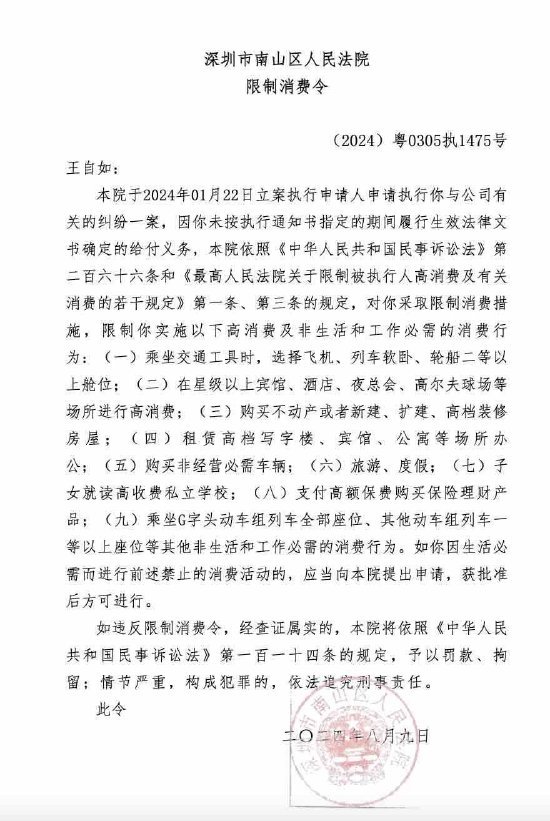 强制执行3383万!王自如被限制高消费细节曝光:不能旅游度假、不能坐G字头高铁