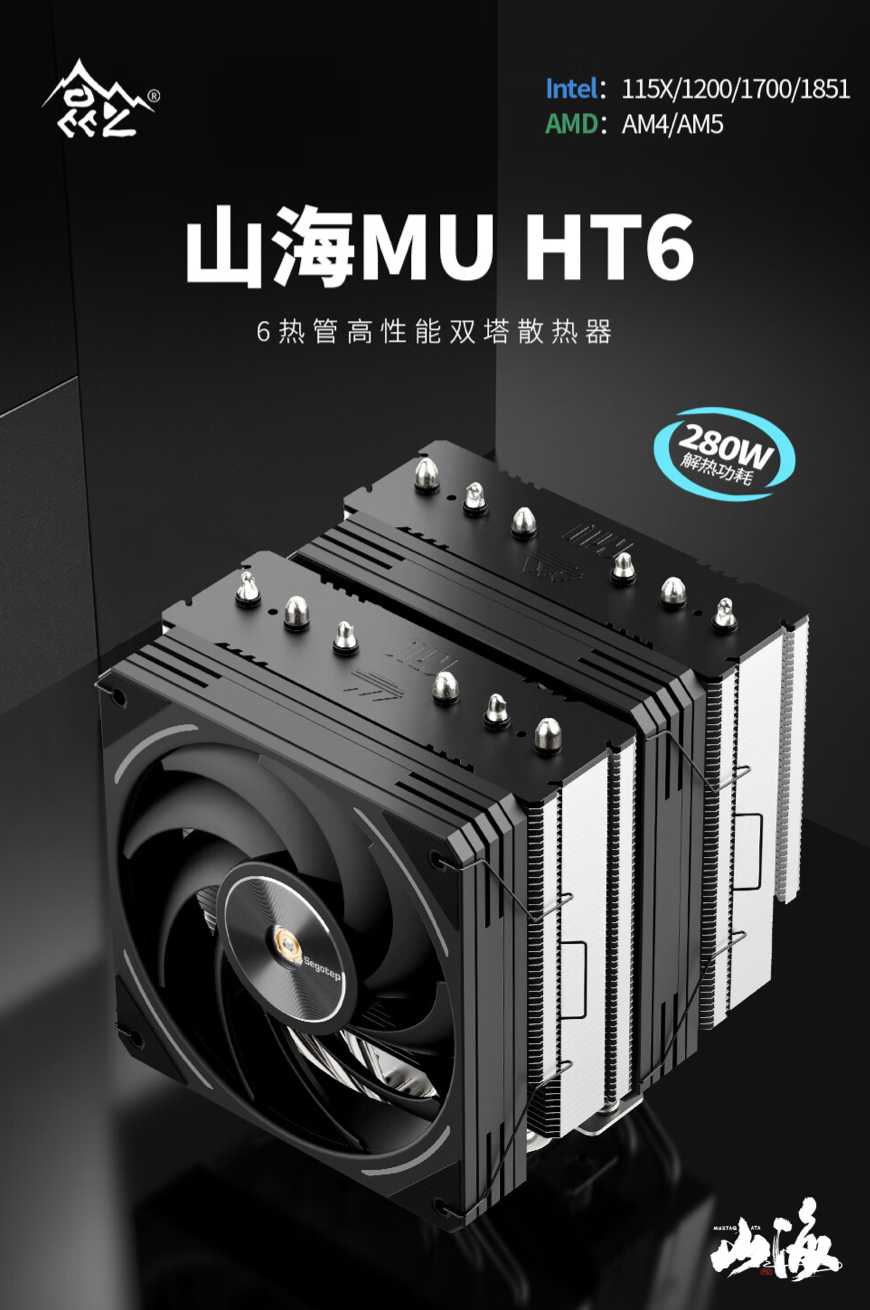 鑫谷推出山海 MU HT6 风冷散热器:纯铜 6 热管、解热功耗 280W,299 元