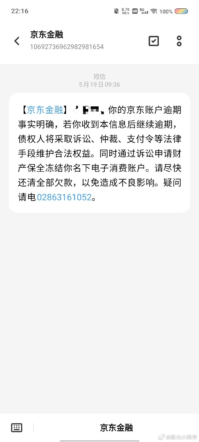 女子称未欠钱却被京东金融上门催债:俩男人大吼大叫还敲家门