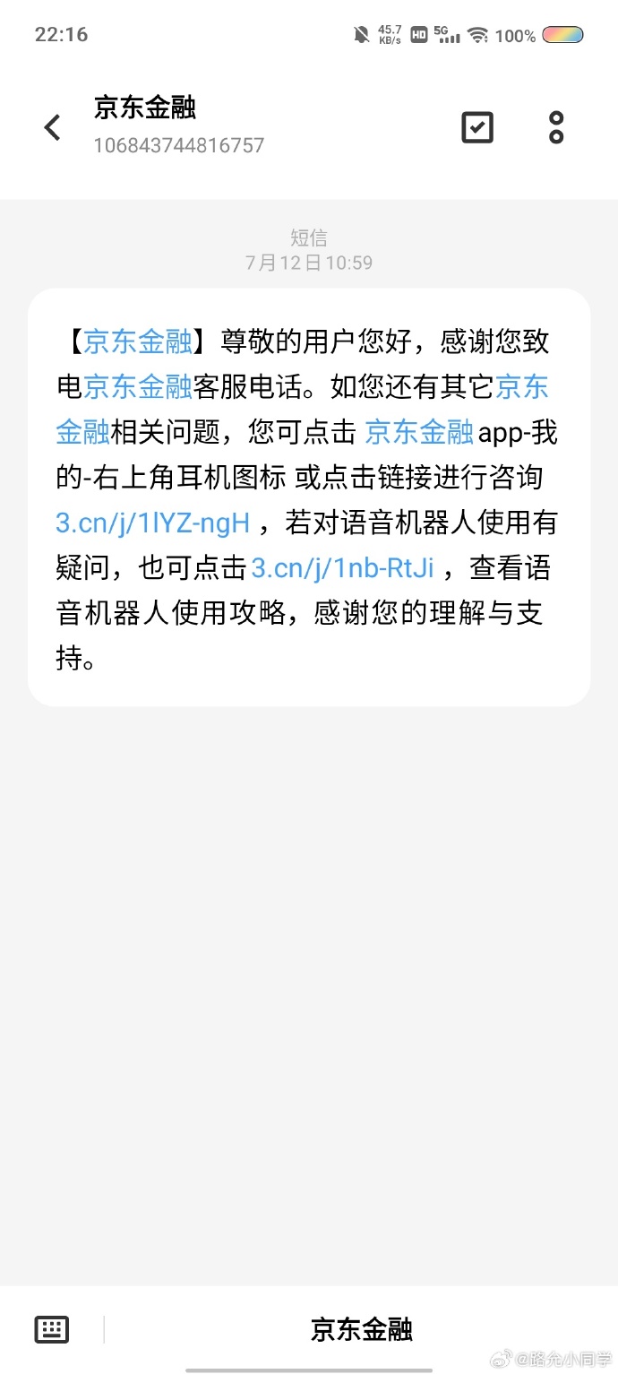 女子称未欠钱却被京东金融上门催债:俩男人大吼大叫还敲家门