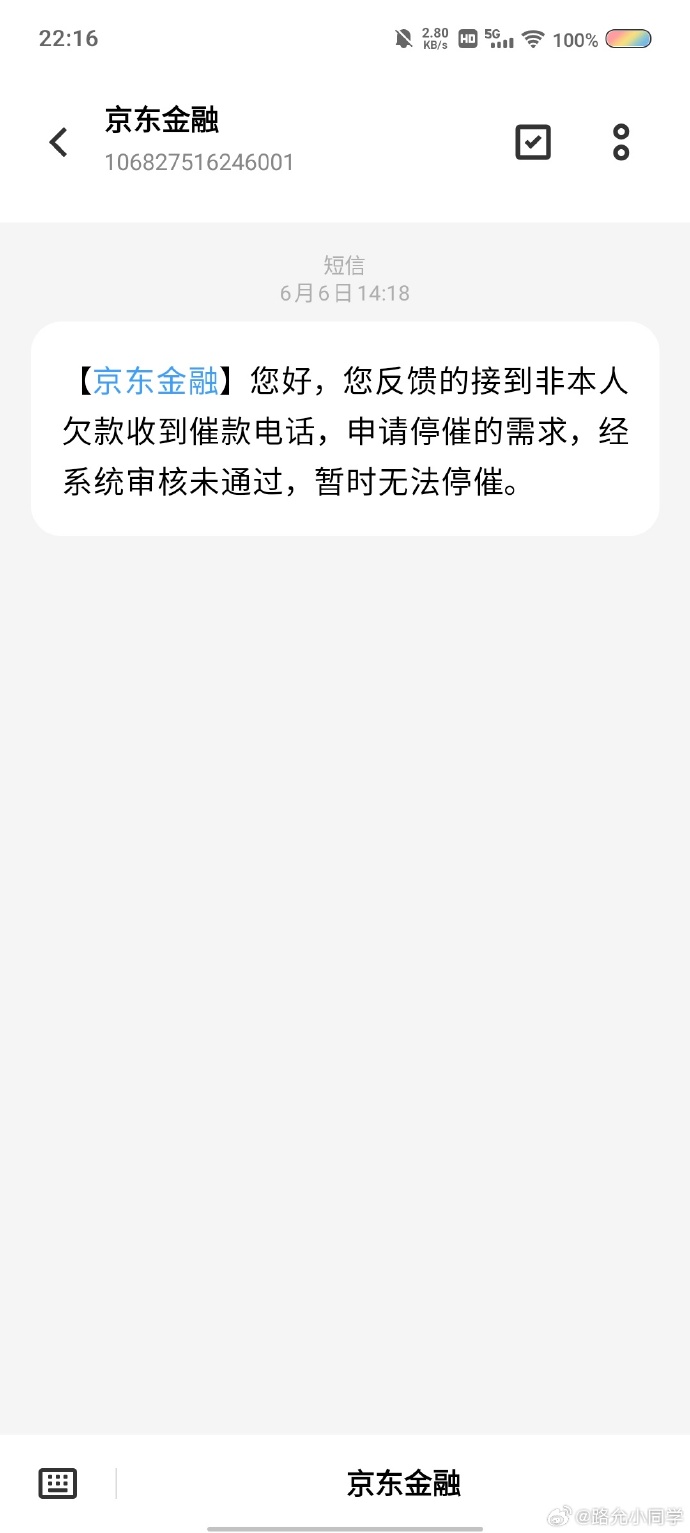 女子称未欠钱却被京东金融上门催债:俩男人大吼大叫还敲家门