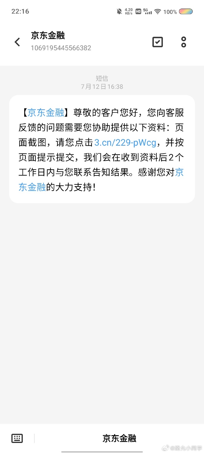 女子称未欠钱却被京东金融上门催债:俩男人大吼大叫还敲家门