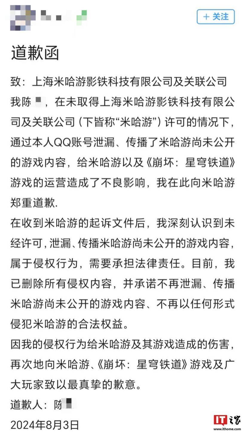 测试玩家就泄露米哈游游戏内容致歉,此前被判赔 50 万元