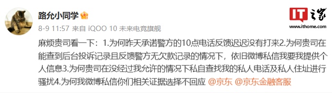 女子称未欠钱却被京东金融上门催债:俩男人大吼大叫还敲家门