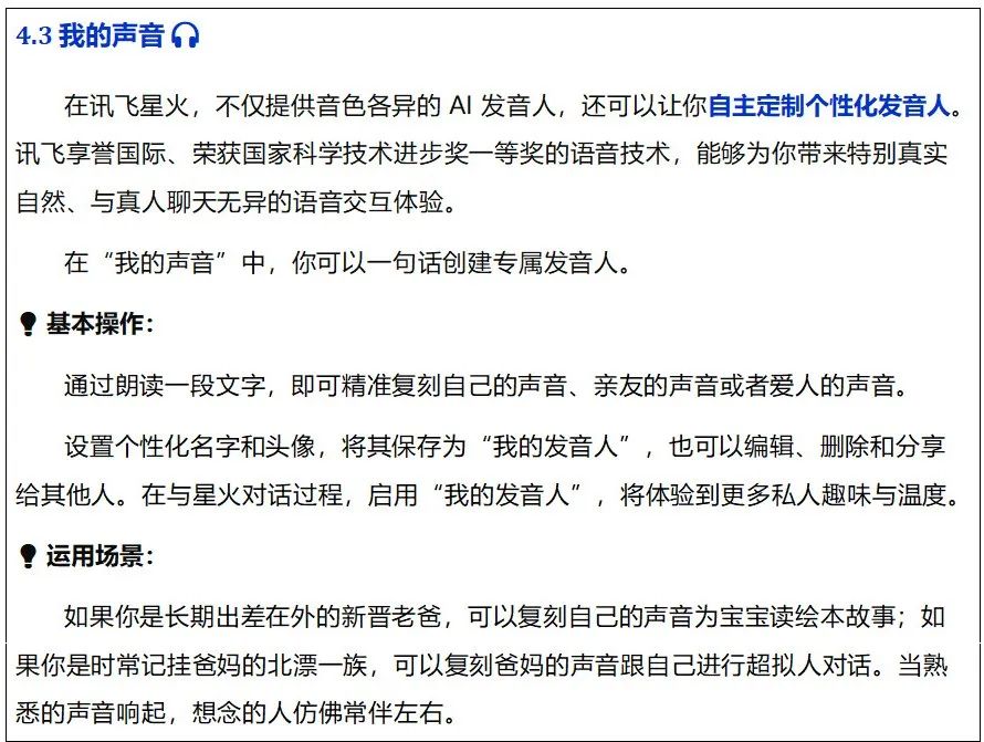 科大讯飞智文 2.0 版本发布:内置 AI PPT 编排创作引擎,基于星火大模型