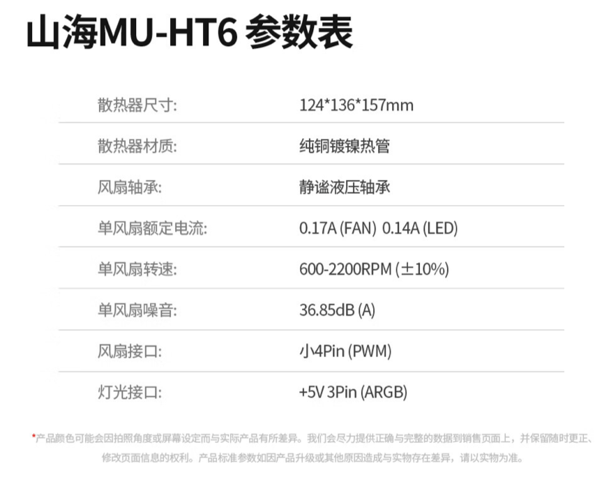 鑫谷推出山海 MU HT6 风冷散热器:纯铜 6 热管、解热功耗 280W,299 元