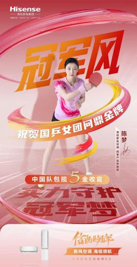 祝贺陈梦卫冕乒乓球女单女团“双冠王”