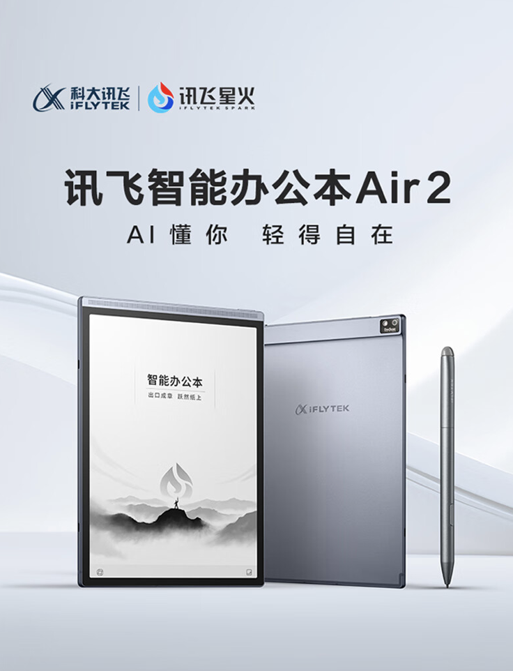 科大讯飞智能办公本 Air 2 / Pro 开售:8.2 英寸墨水屏、可选 4G 全网通,2799 元起