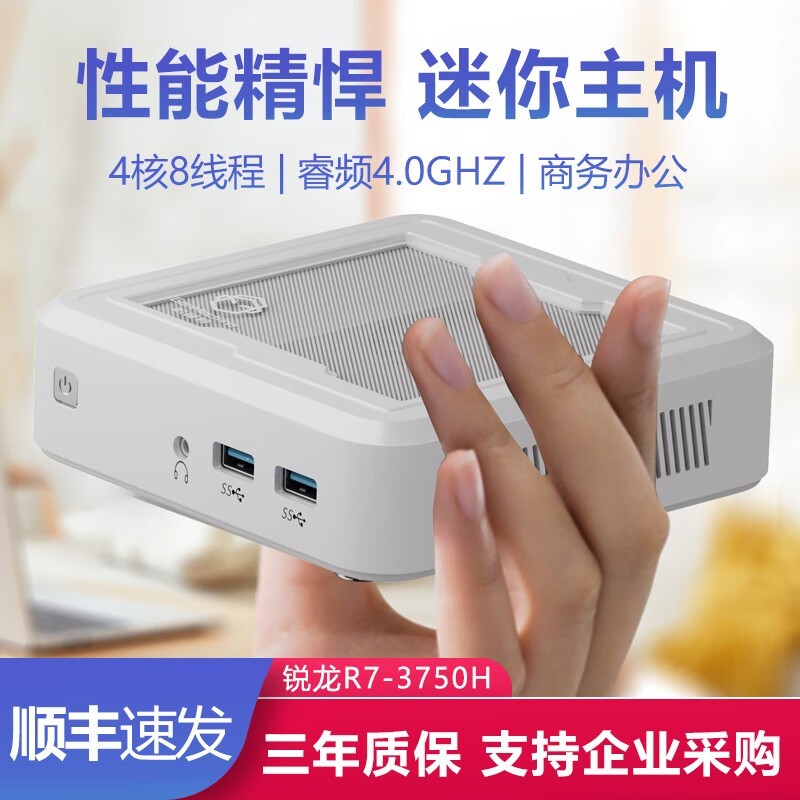 性能强过N100+准系统:机械君R7-3750H迷你主机799元