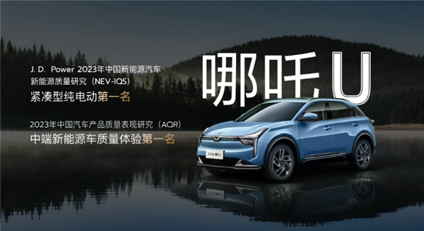 续航500公里的新哪吒X 凭什么能卖到10万以内?