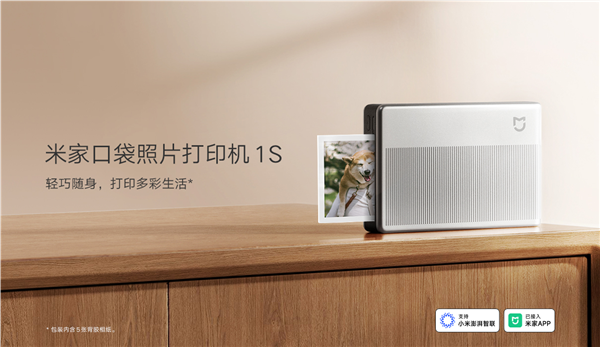 小米今年最火爆款配件!米家口袋照片打印机1S今日10点开抢:399元