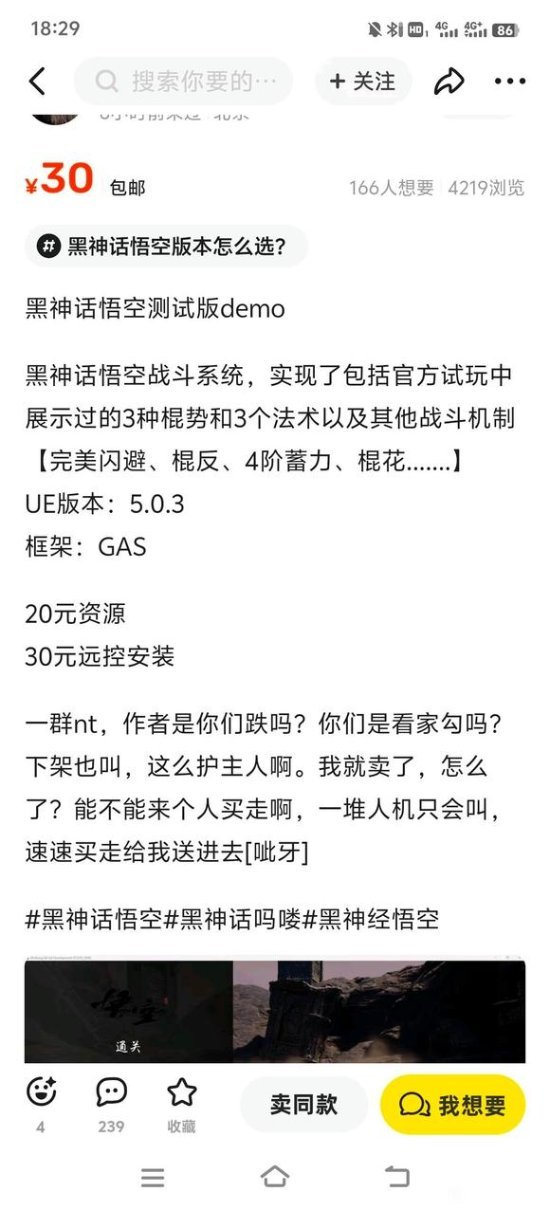 无良商家倒卖玩家自制《黑神话:悟空》Demo 结局喜闻乐见