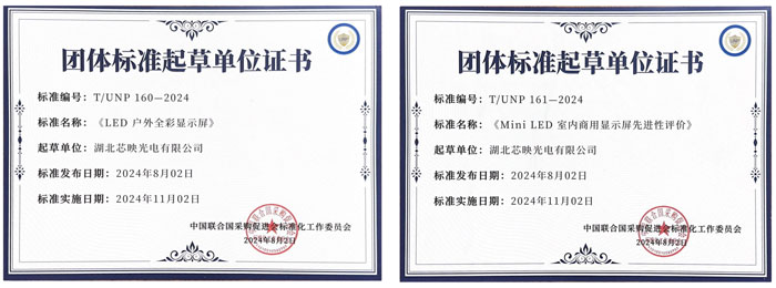 定义行业品质！芯映光电参编起草两项团体标准