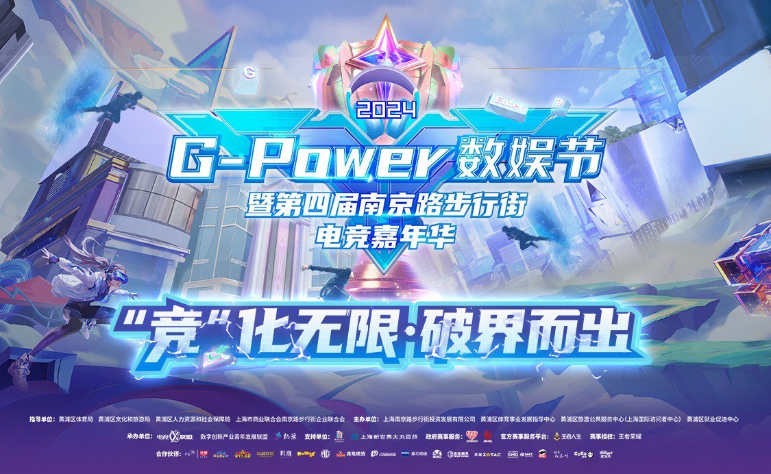 热AI向前!2024 G-Power数娱节精彩升级