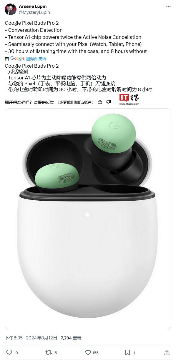 谷歌 Pixel Buds Pro 2 耳机曝料:首搭 Tensor A1 芯片、满电续航 30 小时