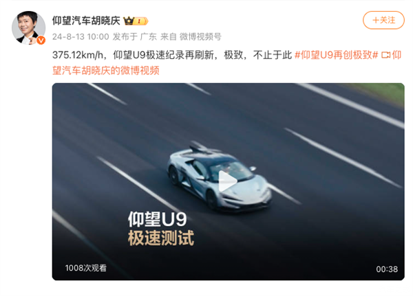 比高铁还快!比亚迪仰望U9极速纪录再度刷新:375.12km/h